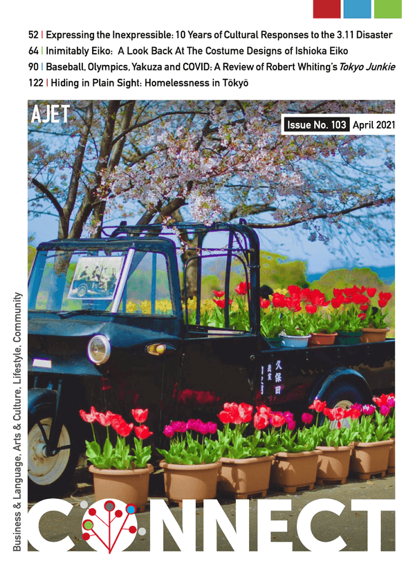 Connect Magazine Japan #103 April 2021 - PRMAL