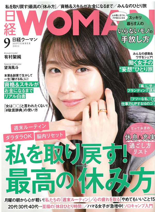 Nikkei Woman, September 2021 - PRMAL