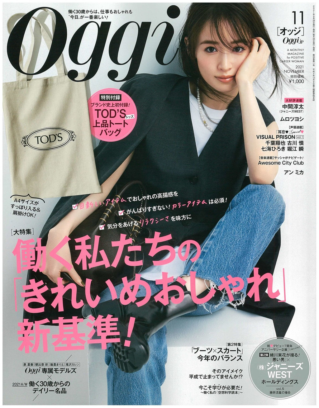 Oggi 11月号 - PRMAL (プライマル) 公式オンラインストア