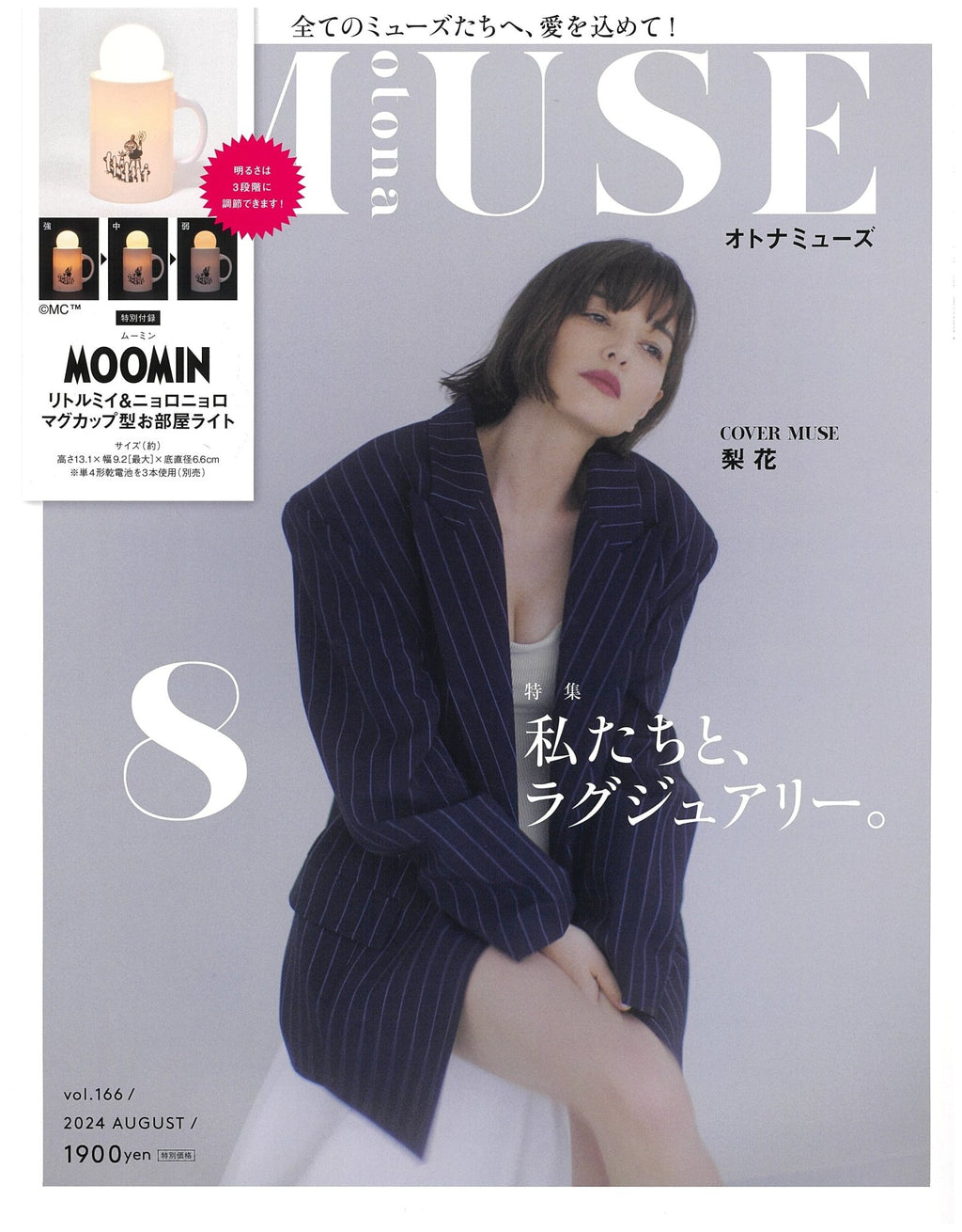 otona-muse-august-2024-