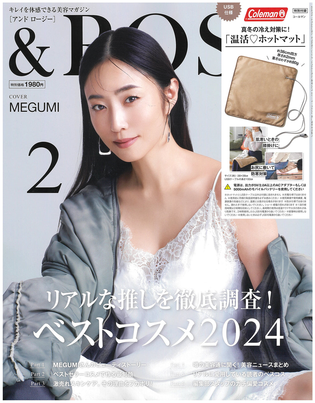 press_and_rosy_2025_02_cover_1