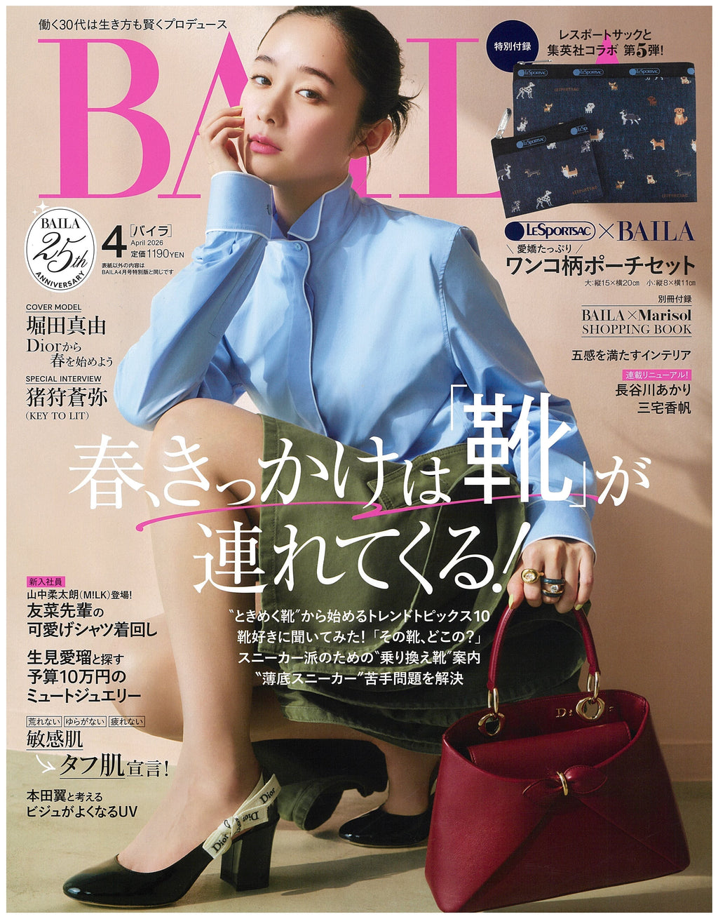 最終値下げBAILA4月号 press_baila_2026_04_cover_1024