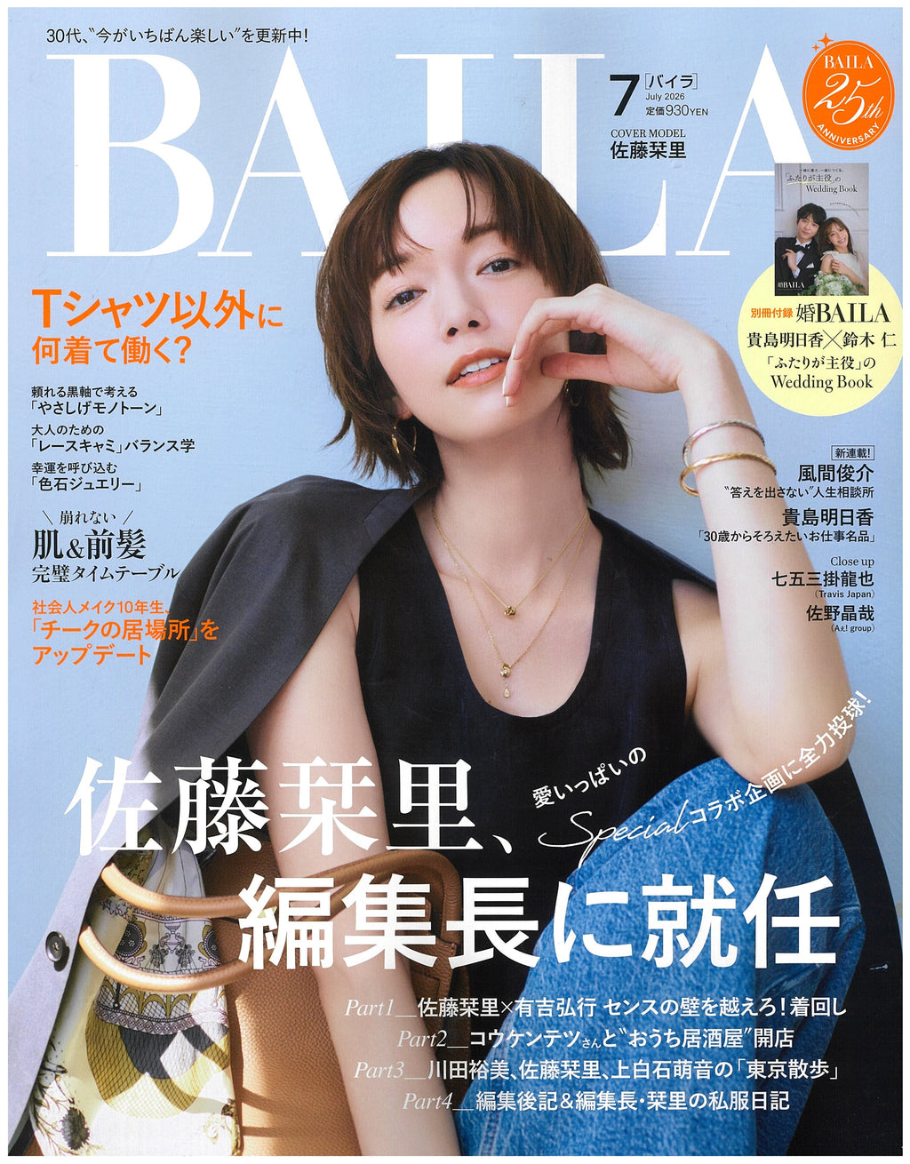 press_baila_2026_07_cover_1024