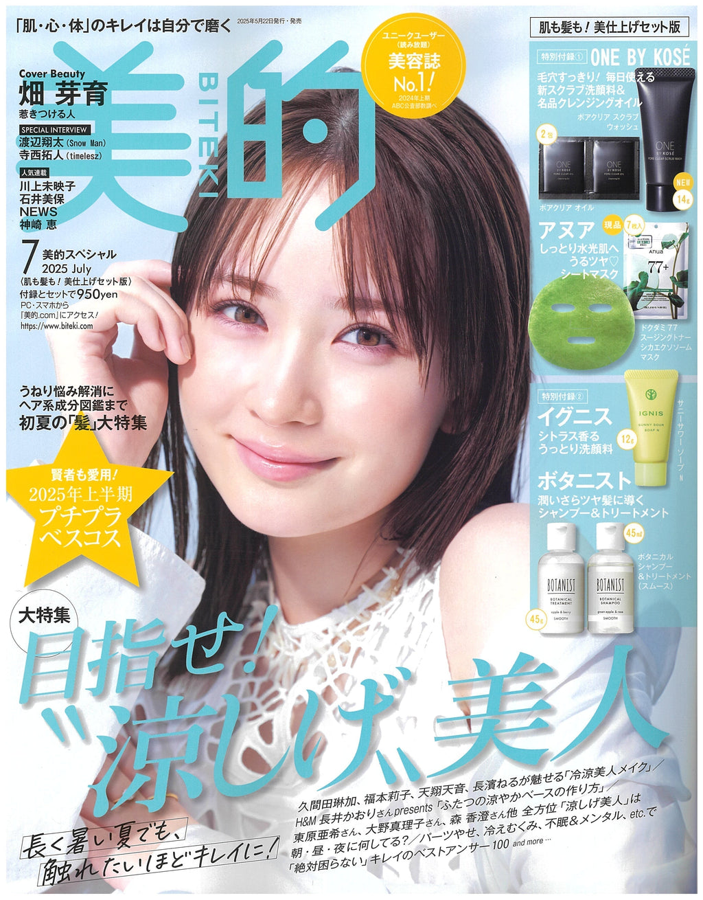 press_biteki_2025_07_cover_102