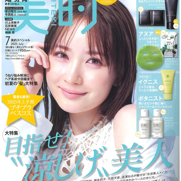 press_biteki_2025_07_cover_600
