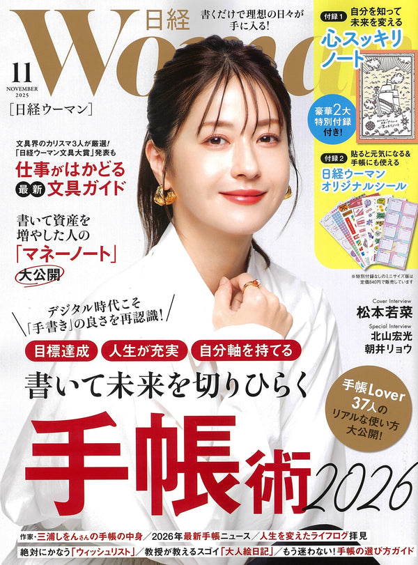 Nikkei Woman, November 2025