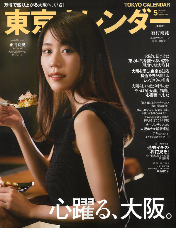 Tokyo Calendar, May 2025