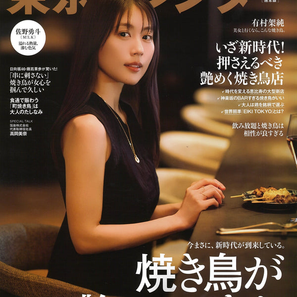 東京カレンダー 8月号 ジュエリー掲載 - PRMAL (プライマル) 公式